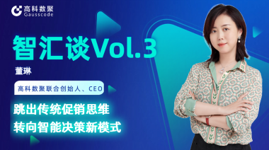 中国汽车报专访 | mile米乐集团联合创始人、CEO董琳：跳出传统促销思维，转向智能决策新模式
